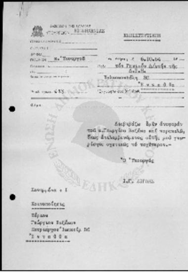Σύμβαση 17848 ΔΕΠΜ της ΔΕΗ -1964