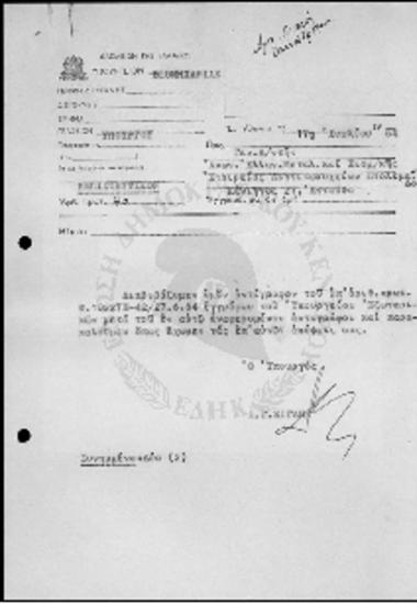 Αλληλογραφία υπουργείου βιομηχανίας με Λιγνιτωρυχεία Πτολεμαϊδας - 1964