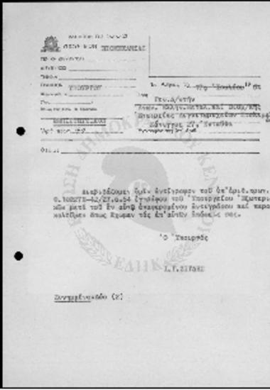 Αλληλογραφία  υπουργείου βιομηχανίας με Λιγνιτωρυχεία Πτολεμαϊδας - 1964