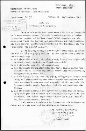 Αποφάσεις της 7ης ολομέλειας της Κ.Ε. του Κ.Κ.Ε - 1964