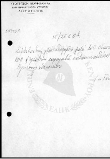 Διάφορες χειρόγραφες σημειώσεις του κ. Ζίγδη - 1964