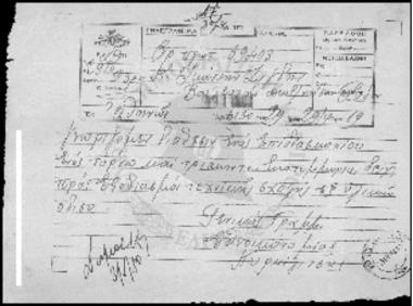 Αλληλογραφία Ιωάννη Ζίγδη περί Δωδεκανησιακών Θεμάτων (1950)