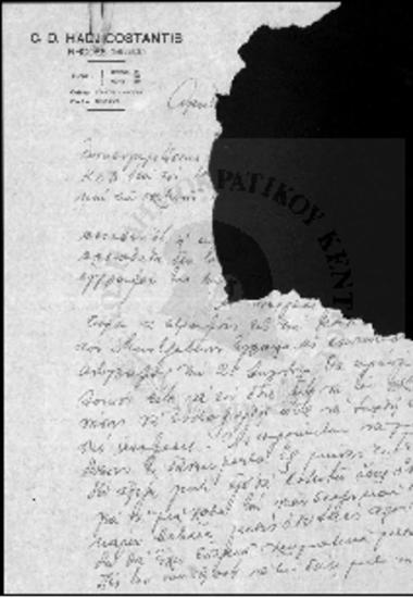 Αλληλογραφία περί δανείων