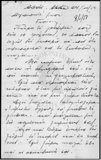 Γράμμα προς Ιωάννη Ζίγδη από Αντίς Αμπέμπα (1950)