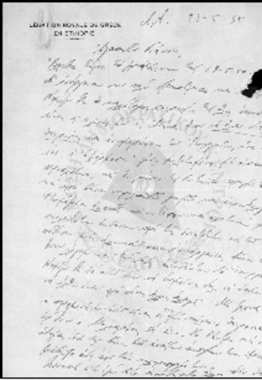 Επιστολές ομογενών Αντίς Αμπέμπα προς Ιωάννη Ζίγδη