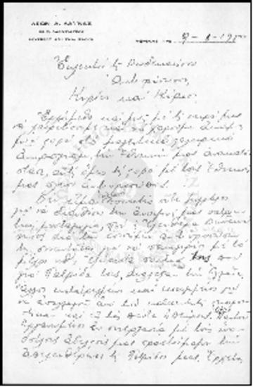Κείμενο Ομιλίας Λέοντα Α. Λαΐνα (1950)