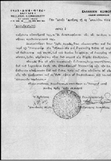 Ελληνική Κοινότητα Αντίς Αμπέμπα (1964)