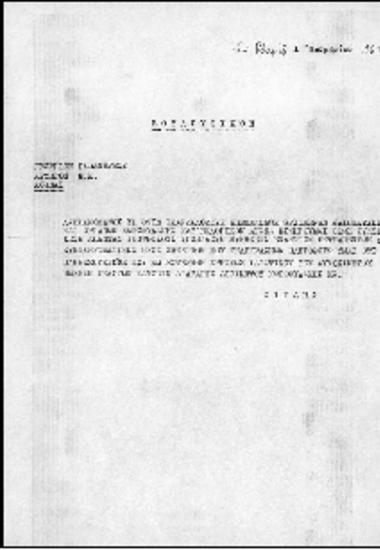 Βουλευτικόν προς Γεώργιο Παπανδρέου