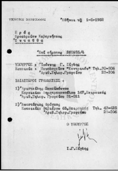 Έγγραφα με στοιχεία υπαλλήλων του υπουργείου βιομηχανίας - 1952