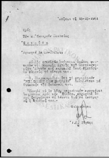 Θέματα αιτημάτων φοιτητών της Νομικής Σχολής Αθηνών - 1951