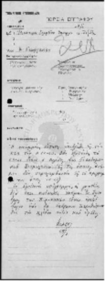 Έγγραφα για αίτηση δανείου της Α.Β.Ε.Κ. για ανασυγκρότηση - 1950