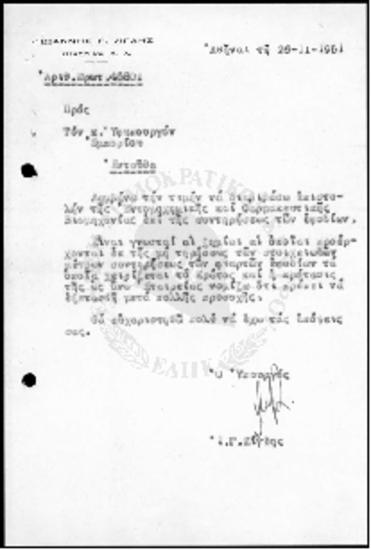 Έγγραφο της Εντομοχημικής και Φαρμακευτικής βιομηχανίας προς τον κ. Ζίγδη - 1951