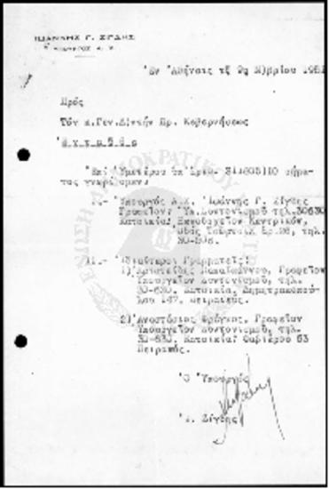 Επιστολές του υπουργού κ. Ζίγδη από και προς το Διευθυντή Πρ. Κυβέρνησης του - 1951