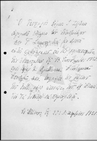 Πρόσκληση προς τον κ. Ζίγδη από το Αρχηγείο της Βασιλικής Χωροφυλακής - 1951