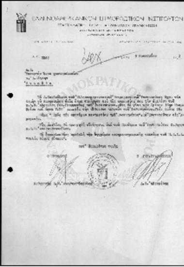 Πρόσκληση του Ελληνοαμερικανικού επιμορφωτικού ινστιτούτου προς τον κ. Ζίγδη - 1951
