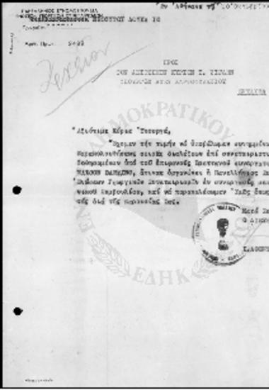 Πρόσκληση της Πανελλήνιας ομοσπονδίας γεωργικών συνεταιρισμών προς τον κ. Ζίγδη - 1952