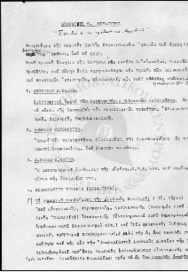 Βιογραφικό Σημείωμα του κ. Κουλούρη Αθανάσιου - 1951