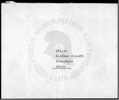 Επιστολή του κ. Ζίγδη προς τον κ. Ρεπάπη Νικήτα - 1963