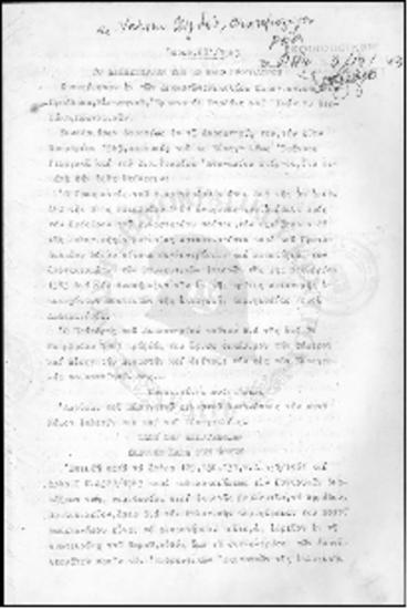 Έγγραφο έγκρισης της βουλευτικής έδρας του νομού Δωδεκανήσου στον κ. Ζίγδη - 1963