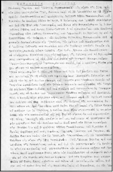 Κατάθεση μάρτυρος περί γεγονότων περιόδου της Κατοχής στη Ρόδο
