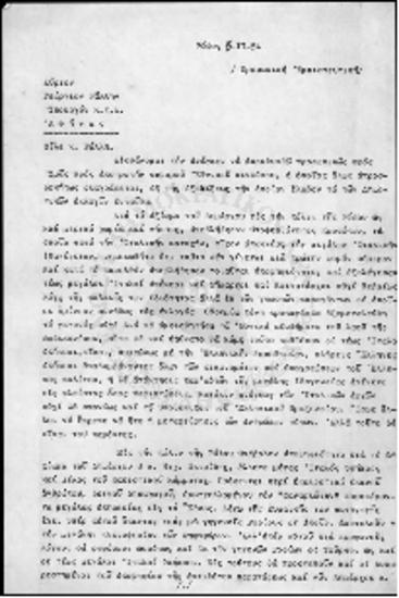 Προσωπική Εμπιστευτική επιστολή προς Γεώργιο Ράλλη