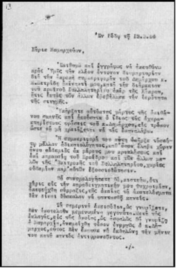 Αλληλογραφία Ιωάννη Ζίγδη  (1956)