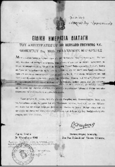 Ειδική ημερήσια διάταξη του αντιστράτηγου SIR BERNARD FREYBERG V.C. διοικητη 2ης Νεο-Ζηλανδικής μεραρχίας