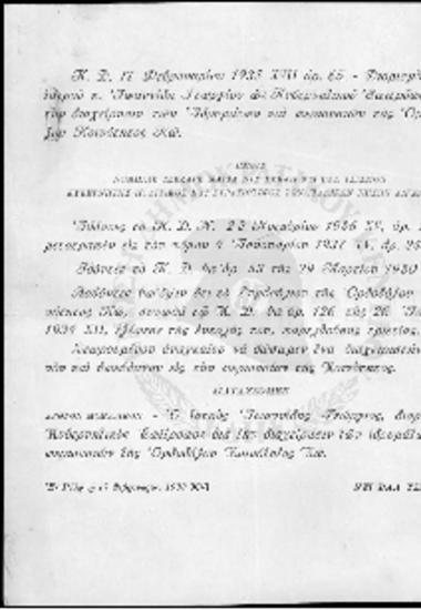 Διορισμός του ιατρού Ιωαννίδη Γεώργίου ως κυβερνητικού επιτρόπου για την διαχείριση των ιδρυμάτων και περιουσίας της Ορθόδοξης κοινότητας της Κω