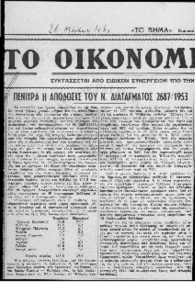 Απόκομμα εφημερίδας 