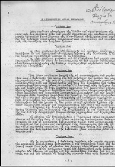 Η προσέλευσις νέων κεφαλαίων - Σχέδιο επιτροπής Ζολώτα - 1949
