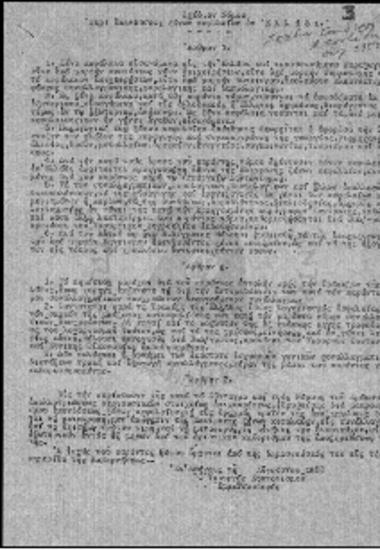 Σχέδιο νόμου - Περί επενδύσεως ξένων κεφαλαίων εν Ελλάδι - 1950
