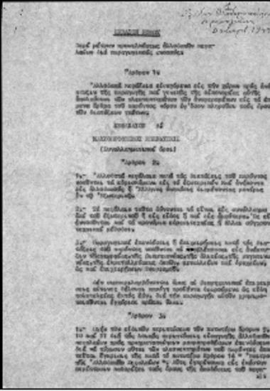 Σχέδιο νόμου - Περί μέτρων προσέλκησης αλλοδαπών κεφαλαίων εν Ελλάδι - 1949