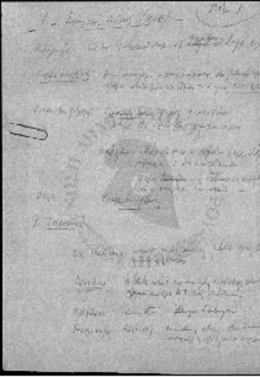 Διάφορα έγγραφα για σχέδια νόμων