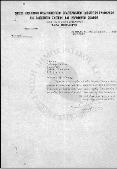 Θέματα Προστασίας Κεφαλαίων Εξωτερικού - 1953