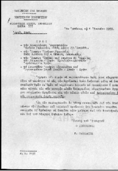 Θέματα των γερμανικών επανορθώσεων - 1959