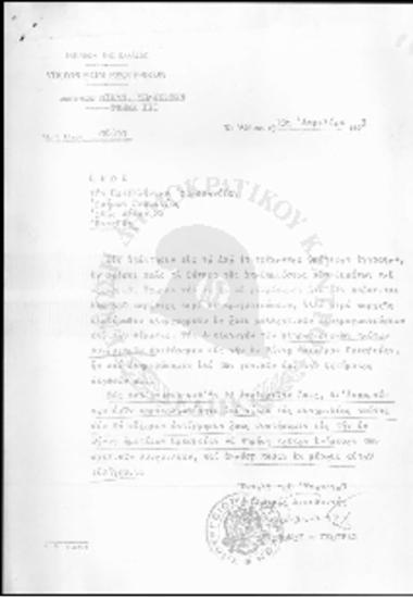 Έγγραφα σχετικά με τις Γερμανικές επανορθώσεις - 1959