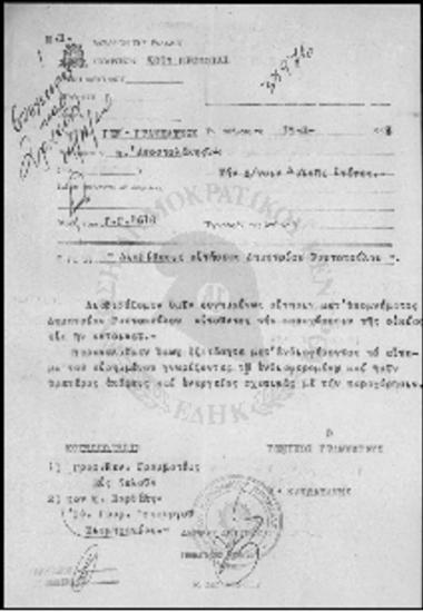Θέμα αιτήματος παραχώρησης οικίας - 1968