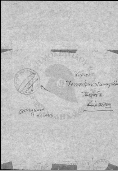 Επιστολή κ. Ζίγδη προς τον κ. Χρυσοχέρη Παναγιώτη - 1964
