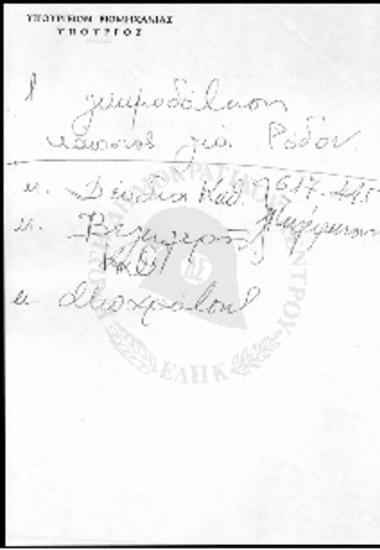 Επιστολές αιτημάτων προς τον κ. Ζίγδη - 1964