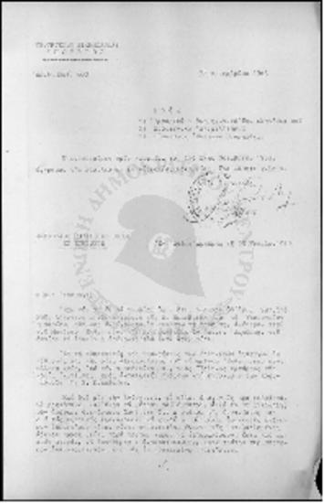 Κοινοποίηση της Πρεσβείας της Αιθιοπίας - 1963