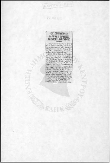 Αποκόμματα εφημερίδων - 1966