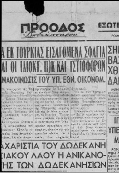 Εφημερίδα Πρόοδος-Θέματα Πολιτικά και Εκλογικά