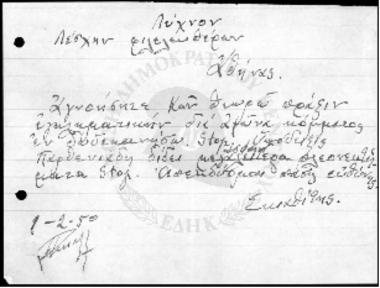 Επιστολή της Λέσχης Λύχνον προς τον κ. Ζίγδη - 1950