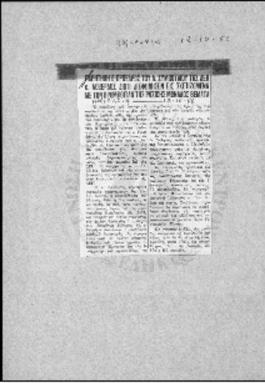 Αποκόμματα εφημερίδων  με θέμα την ΔΕΗ - 1966