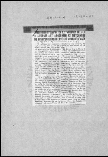 Αποκόμματα εφημερίδων - 1966