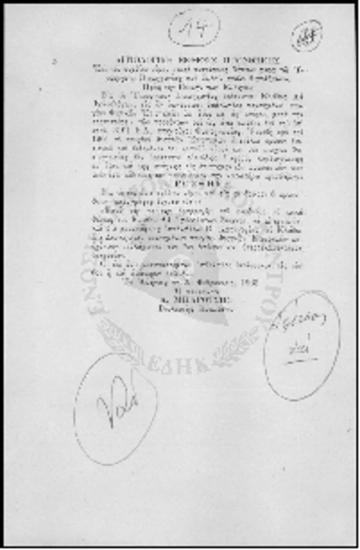 Περί των θέσεων εργασίας του Υπουργείου Βιομηχανίας