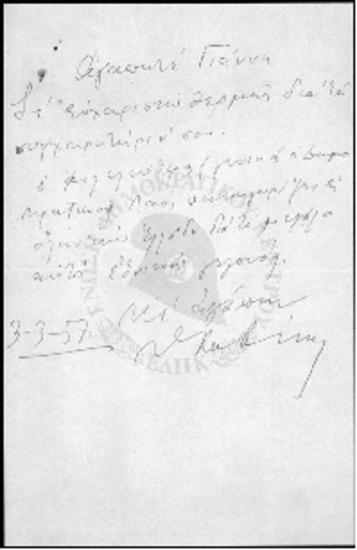 Γράμμα προς Ι.Γ. Ζίγδη και Τηλεγράφημα Γεωργίου Παπανδρέου