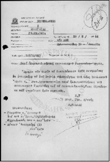 Αιτήματα κατοίκων για προβληματα στις περιοχές κατοικίας - 1964