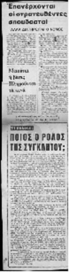 Απόκομμα εφημερίδας  - 1973