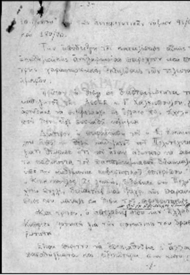 Σημειώσεις χειρόγραφές για το φοιτητικό θέμα